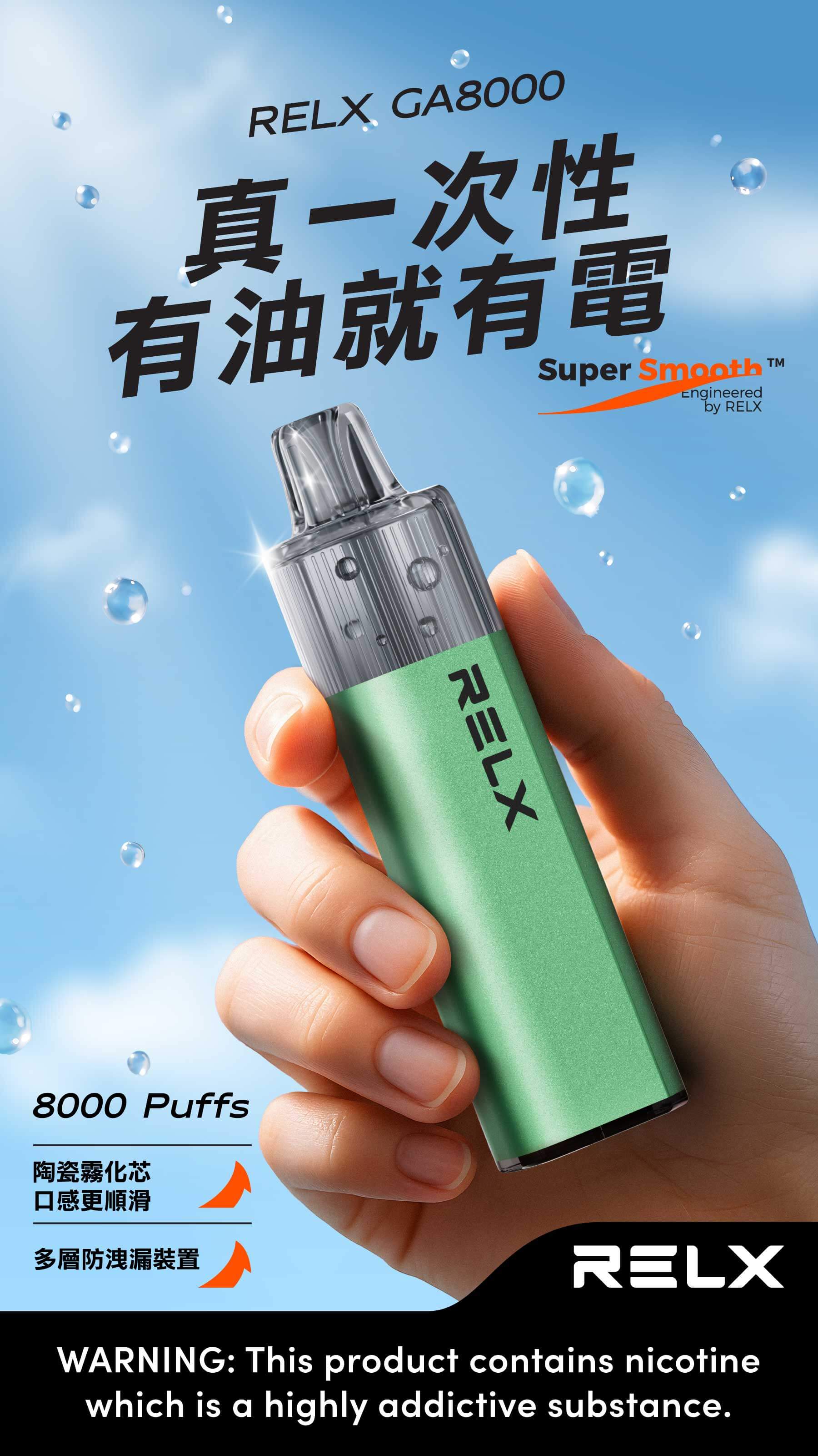 RELX GA8000 真一次性電子煙水果系列｜陶瓷芯技術超順滑【12種人氣水果口味】